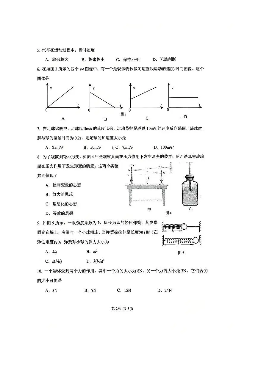 北京市清华大学附属中学将台路校区2025～2026学年高一上期中(普通班)物理试卷(含答案)第2页