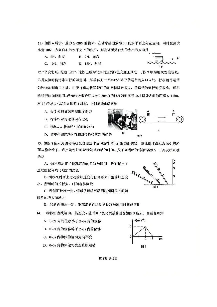 北京市清华大学附属中学将台路校区2025～2026学年高一上期中(普通班)物理试卷(含答案)第3页