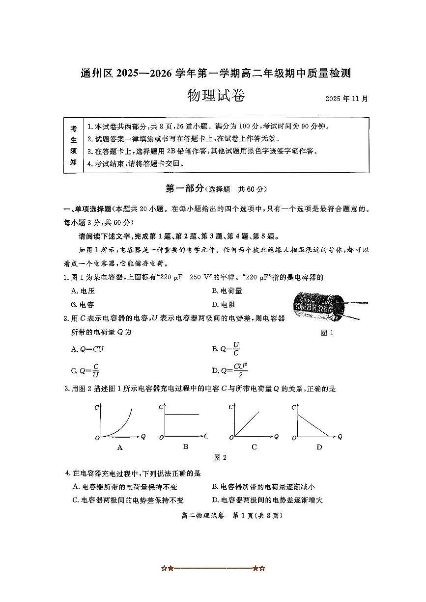 北京市通州区2025～2026学年高二上期中月考物理试卷(无答案)第1页