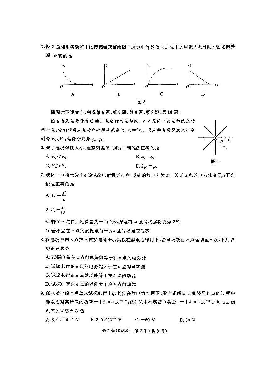 北京市通州区2025～2026学年高二上期中月考物理试卷(无答案)第2页