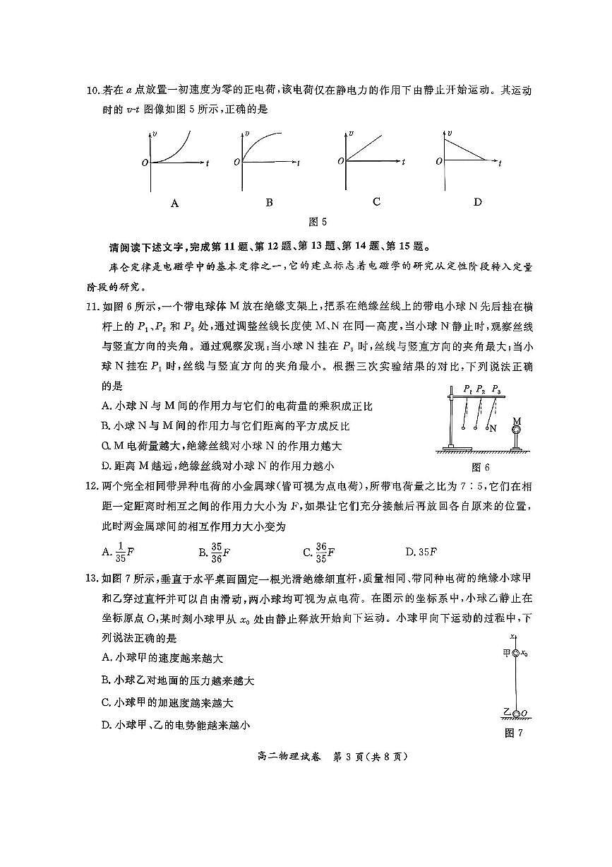 北京市通州区2025～2026学年高二上期中月考物理试卷(无答案)第3页
