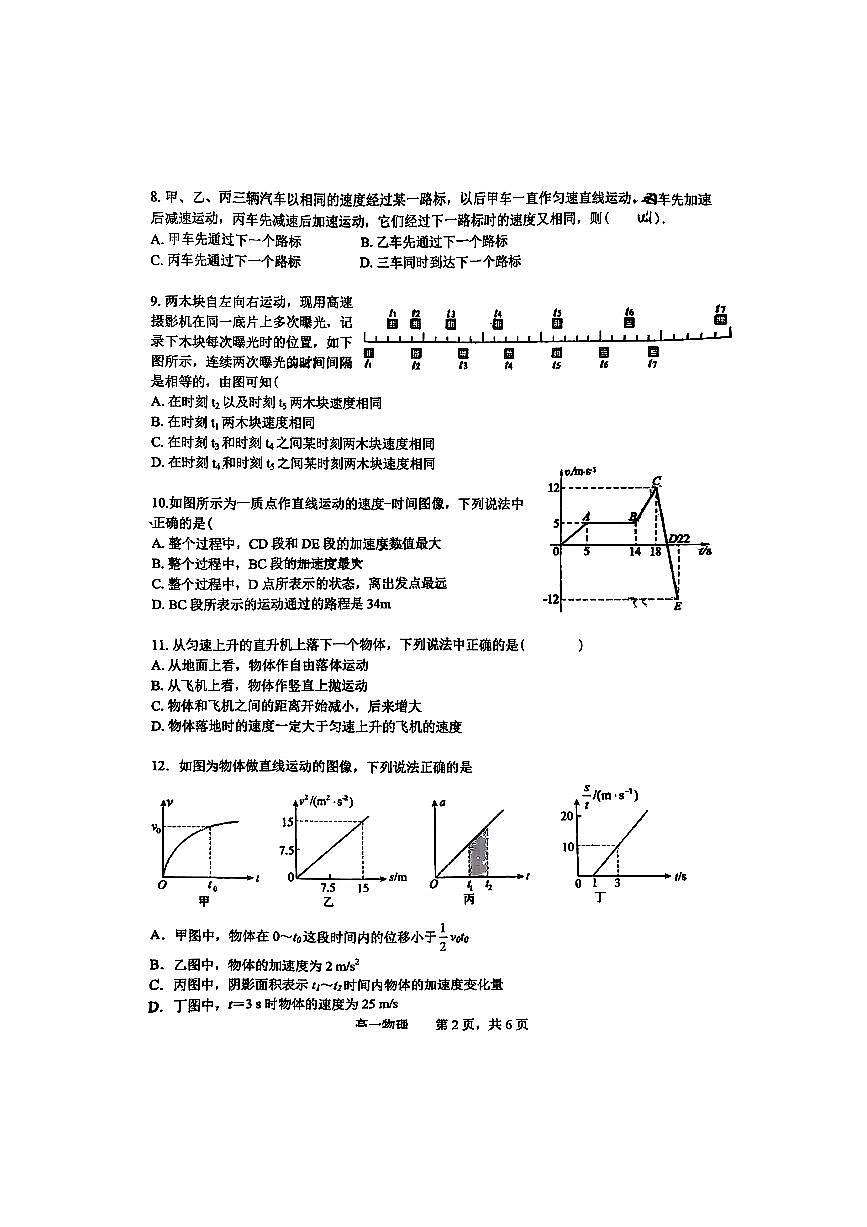 北京景山学校2025～2026学年高一上期中物理试卷(无答案)第3页