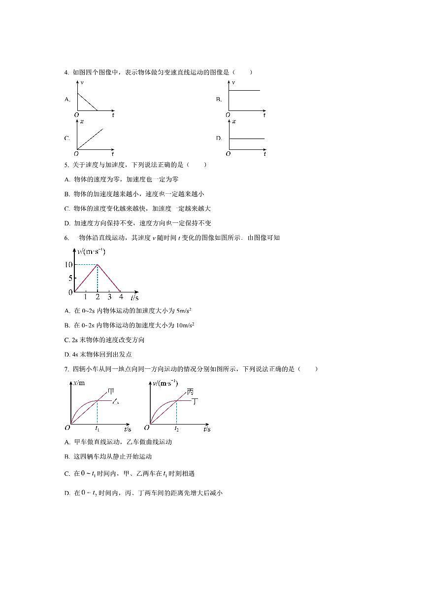 北京市延庆区第一中学2025～2026学年高一上10月月考物理试卷(含答案)第2页