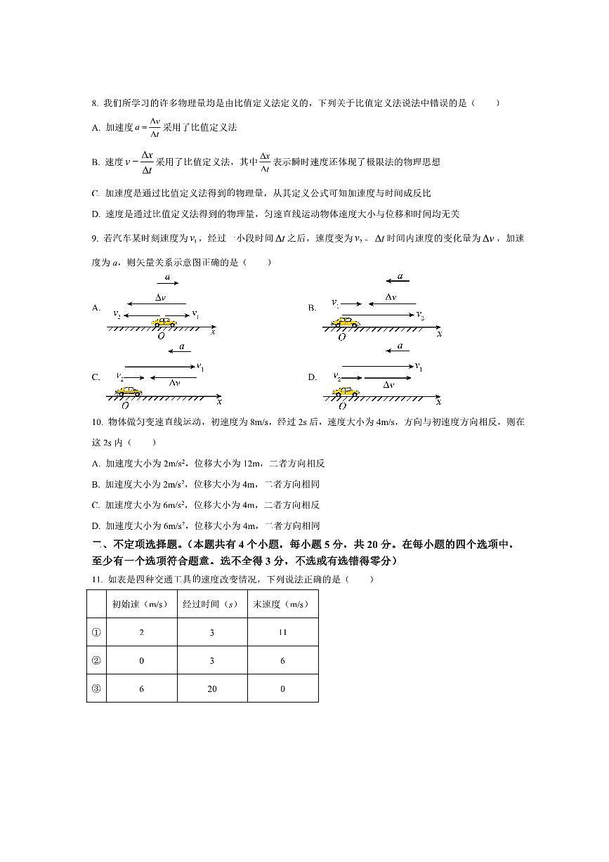 北京市延庆区第一中学2025～2026学年高一上10月月考物理试卷(含答案)第3页