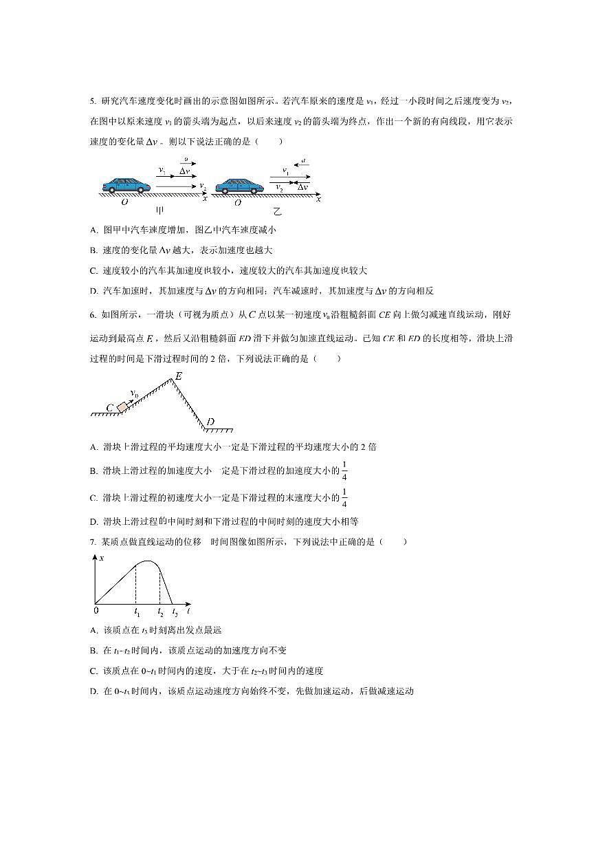 北京市顺义牛栏山第一中学2025～2026学年高一上10月月考物理试卷(含答案)第2页