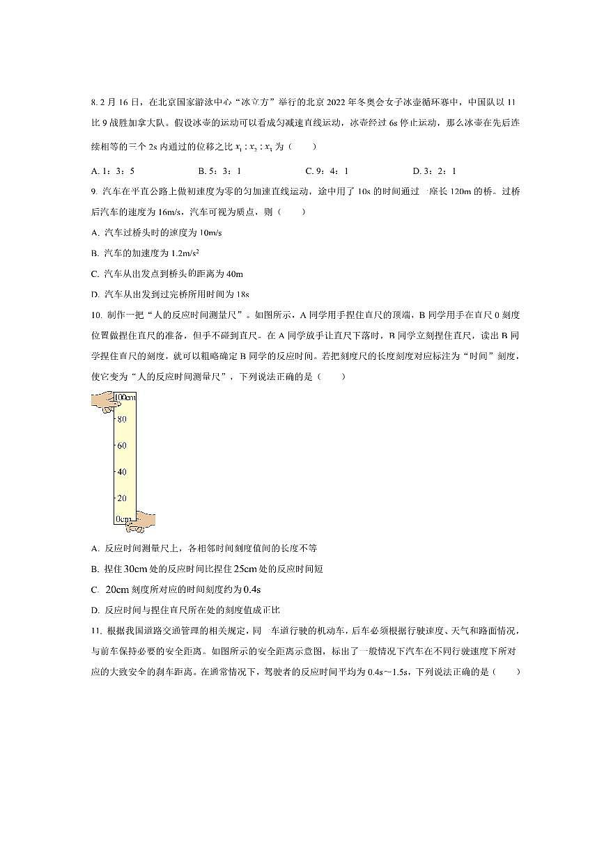 北京市顺义牛栏山第一中学2025～2026学年高一上10月月考物理试卷(含答案)第3页