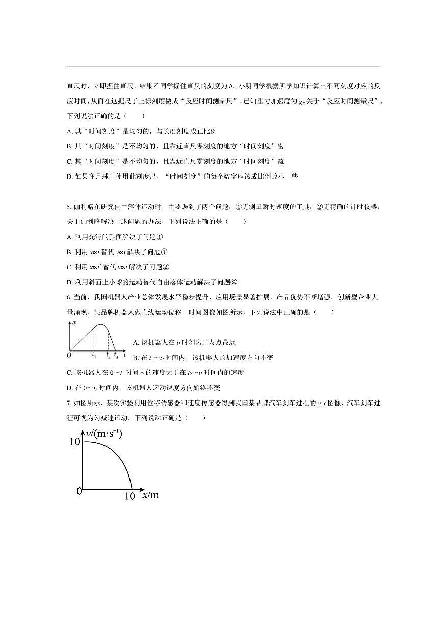 北京市第一七一中学2025～2026学年高一上10月调研物理试卷(含答案)第2页
