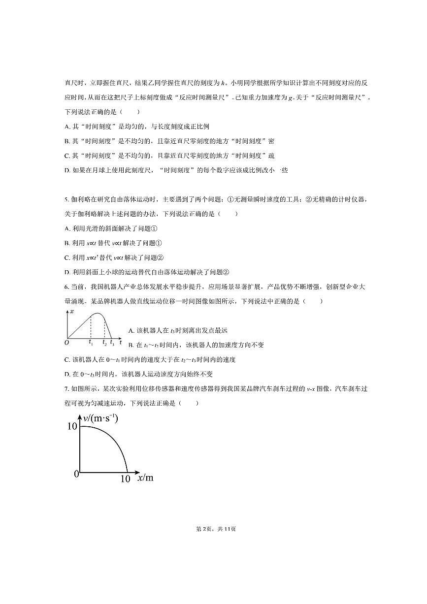 2025～2026学年北京171中学高一上调研物理试卷(10月份)(含答案)第2页