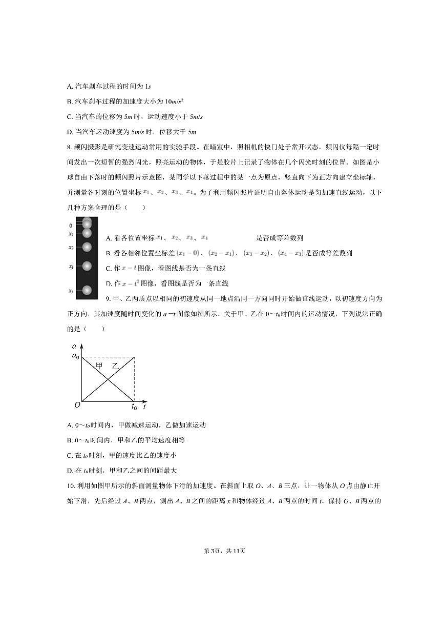 2025～2026学年北京171中学高一上调研物理试卷(10月份)(含答案)第3页