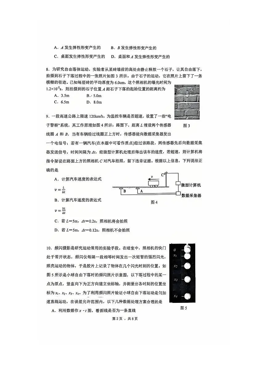 北京市清华大学附属中学2025～2026学年高一上期中物理试卷(无答案)第2页