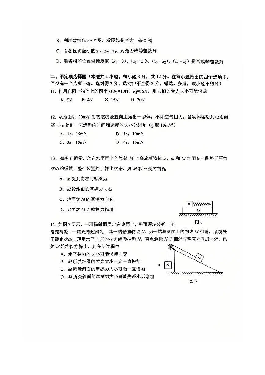 北京市清华大学附属中学2025～2026学年高一上期中物理试卷(无答案)第3页