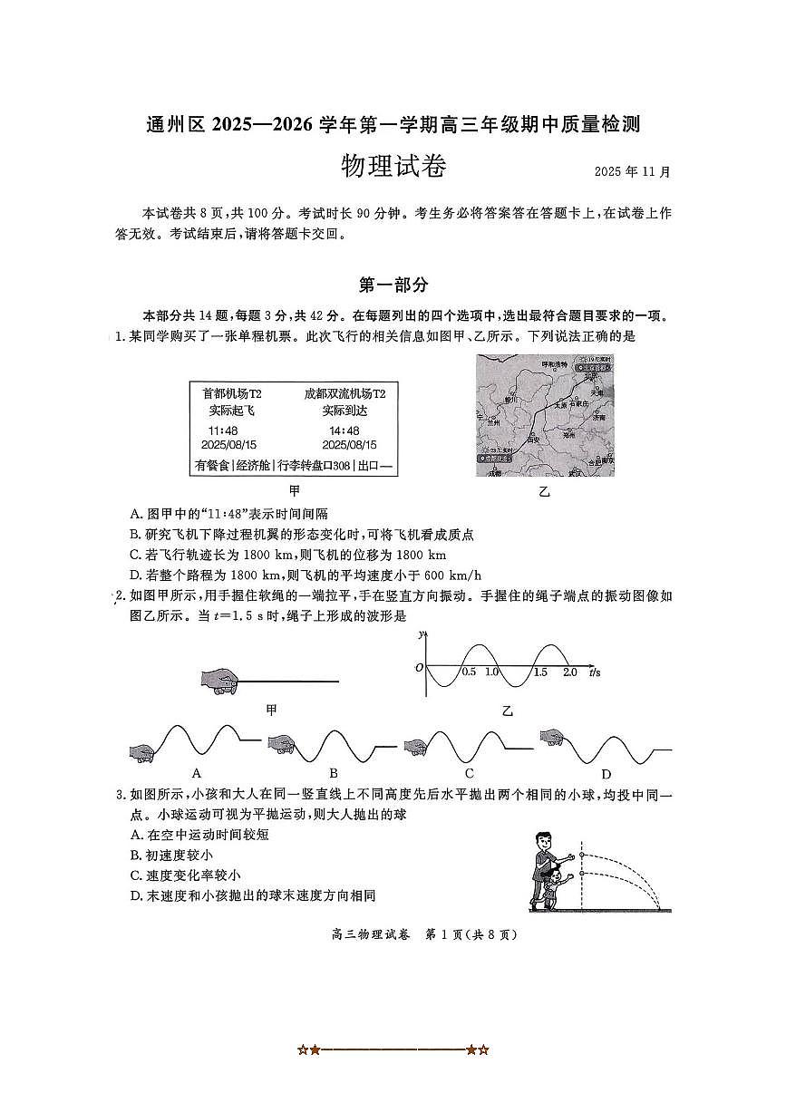 北京市通州区2025～2026学年高三上期中月考物理试卷(无答案)第1页