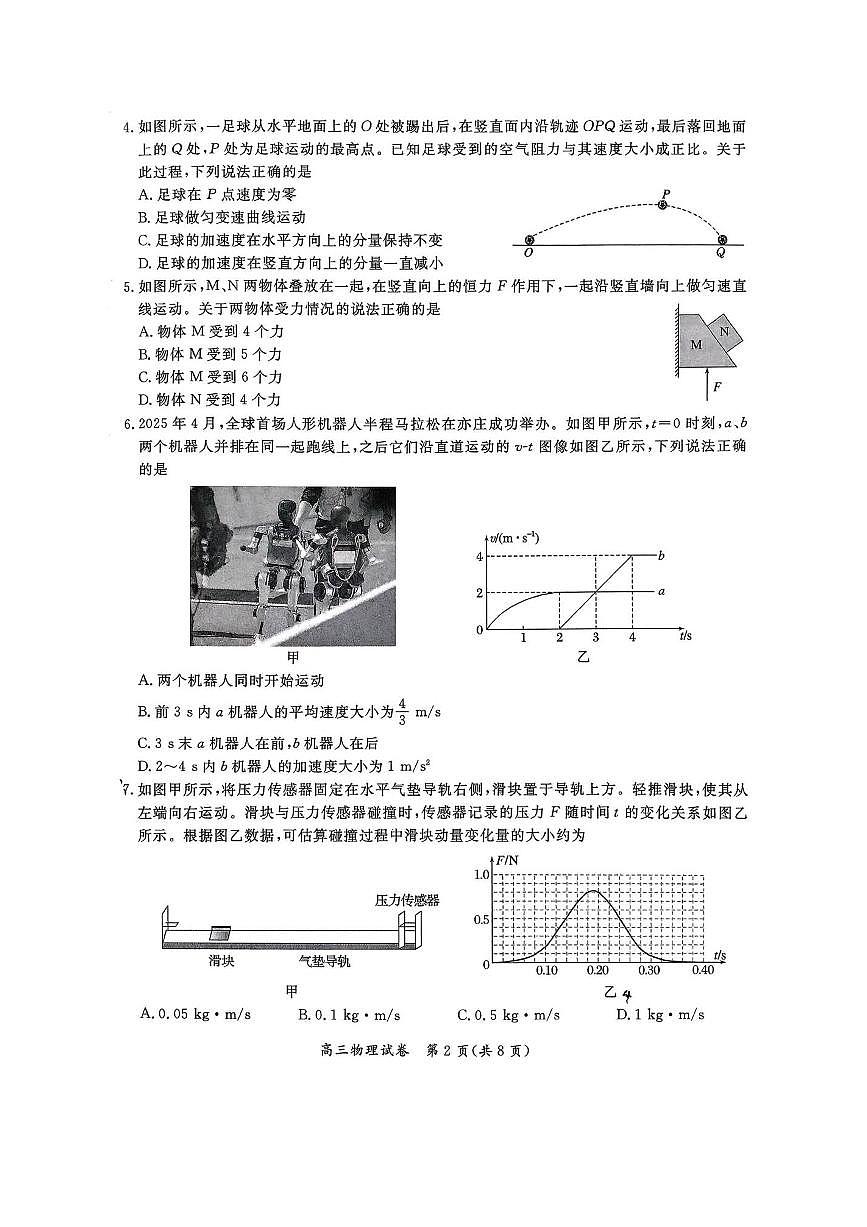北京市通州区2025～2026学年高三上期中月考物理试卷(无答案)第2页