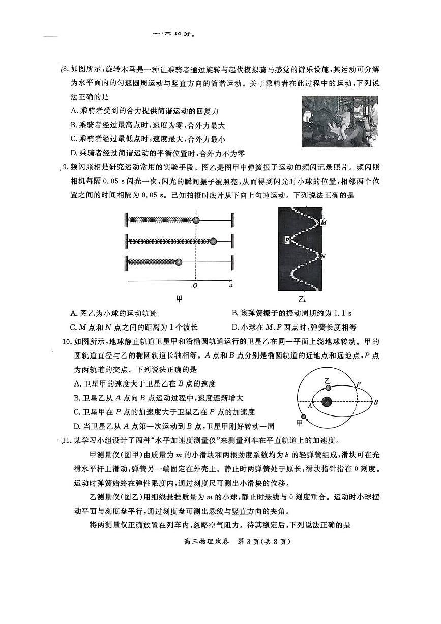 北京市通州区2025～2026学年高三上期中月考物理试卷(无答案)第3页