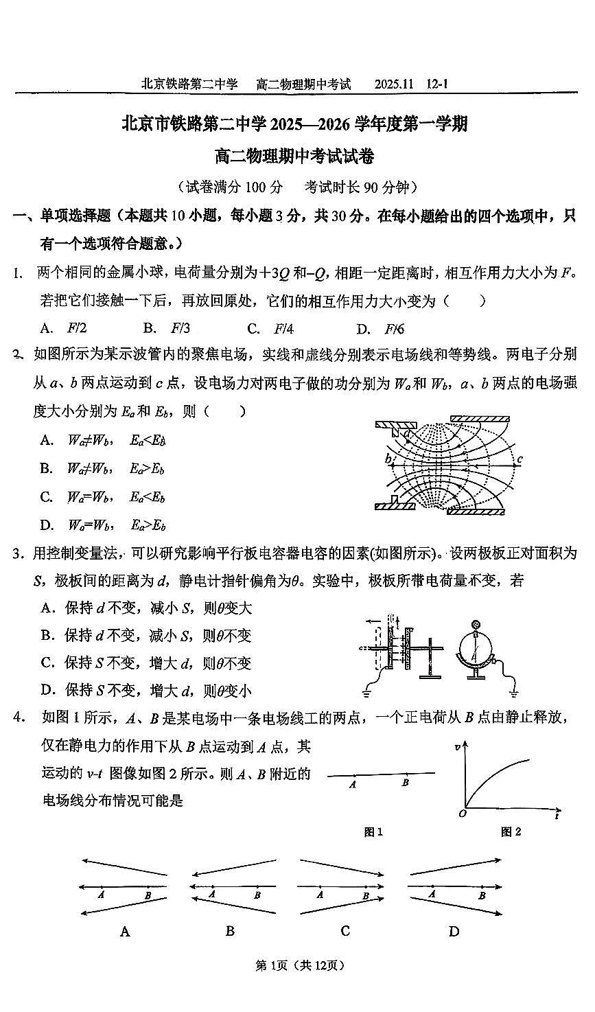 2025北京铁二中高二（上）期中物理试卷第1页
