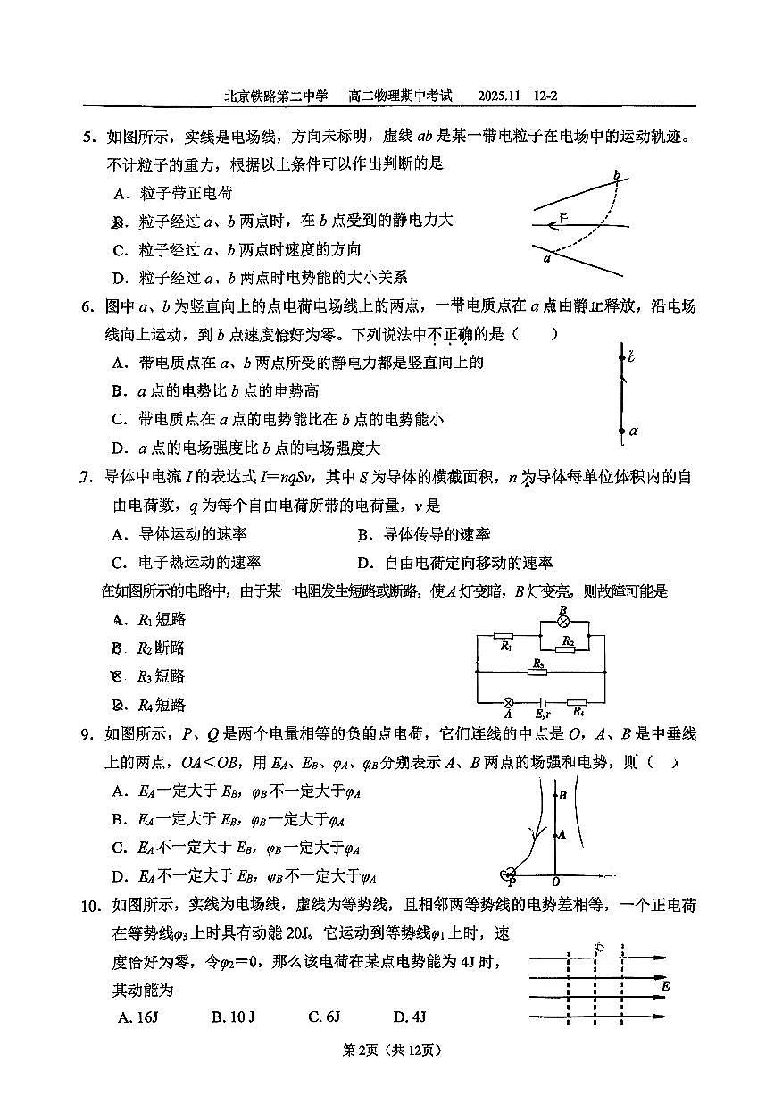 2025北京铁二中高二（上）期中物理试卷第2页