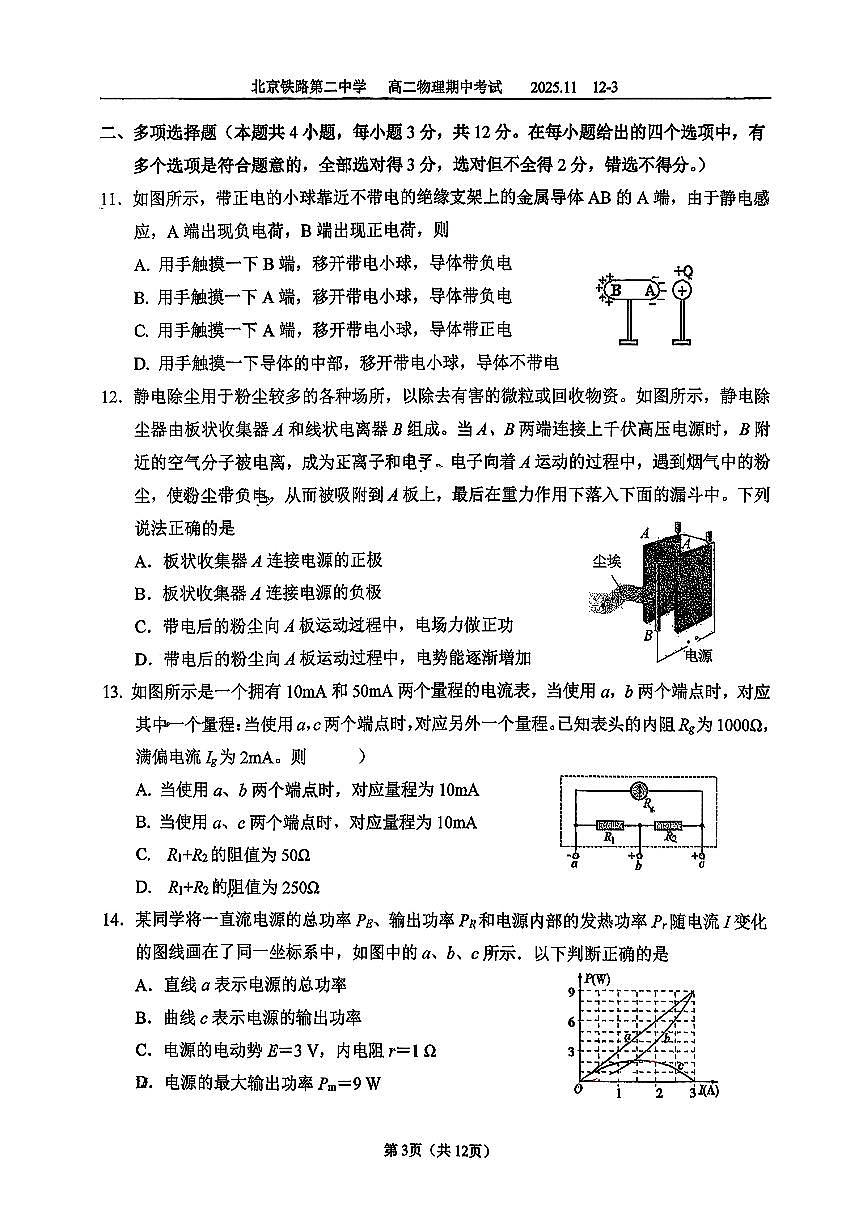 2025北京铁二中高二（上）期中物理试卷第3页