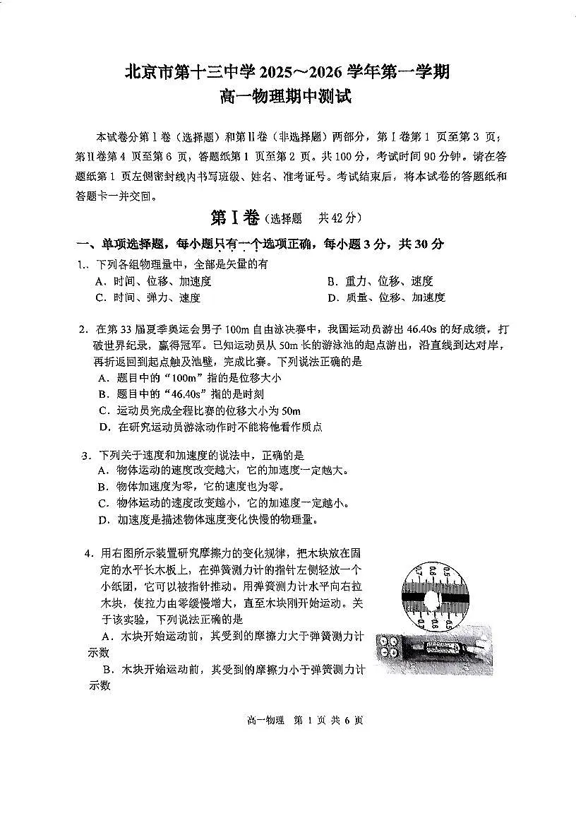 2025北京十三中高一（上）期中物理试卷第1页