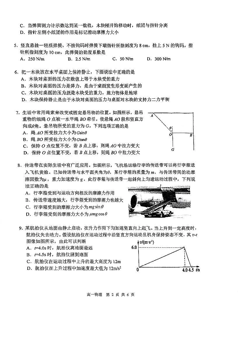2025北京十三中高一（上）期中物理试卷第2页