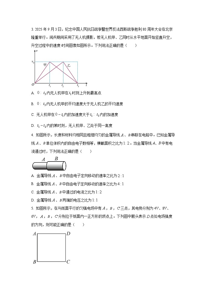 湖南省多校2025-2026学年高二上学期10月联考物理试卷（学生版）第2页