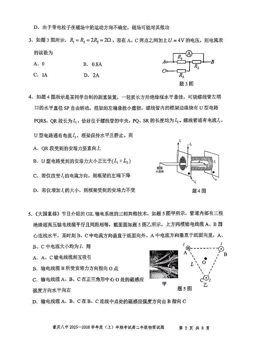 重庆市第八中学2025-2026学年高二上学期期中物理试题第2页