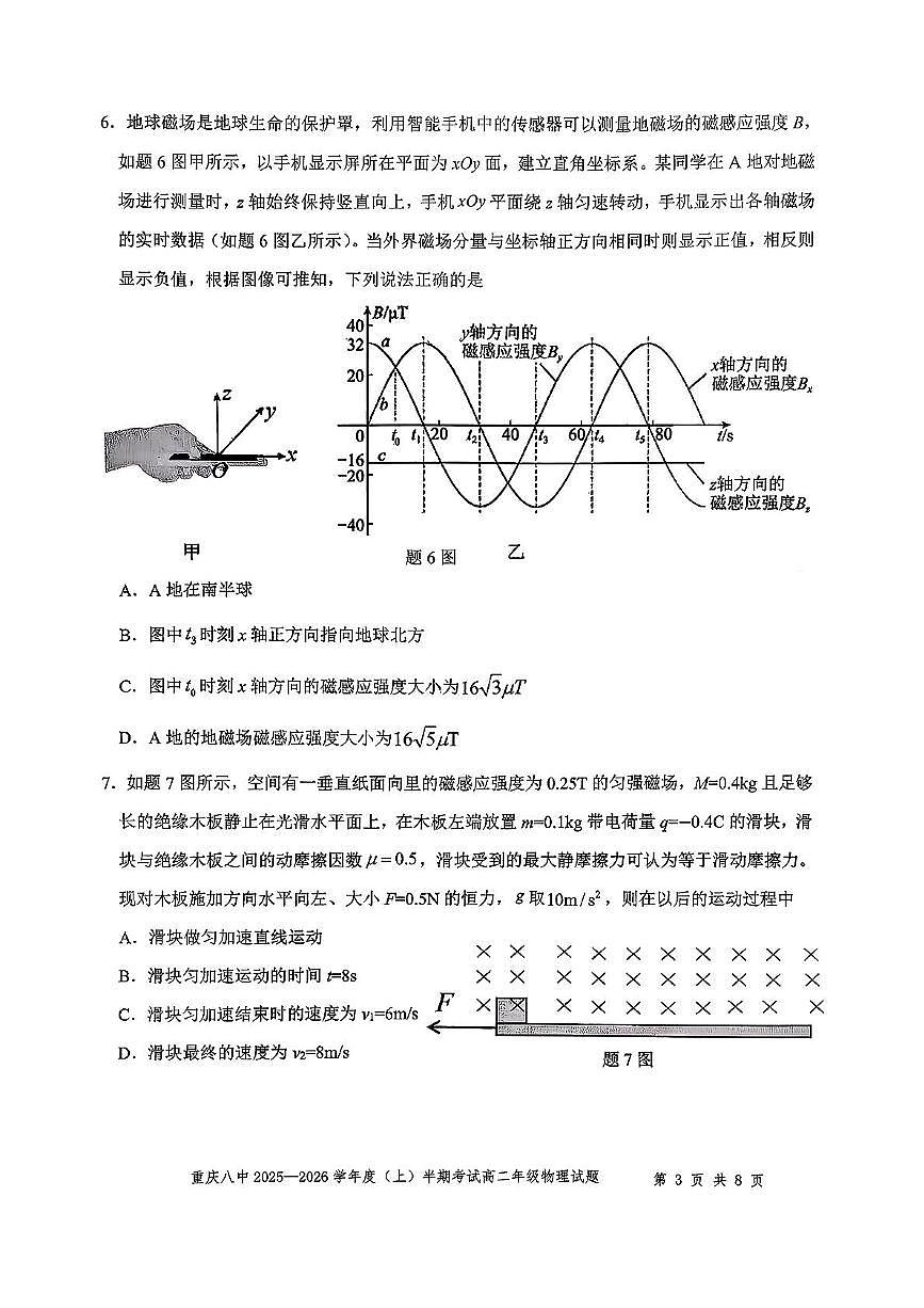 重庆市第八中学2025-2026学年高二上学期期中物理试题第3页