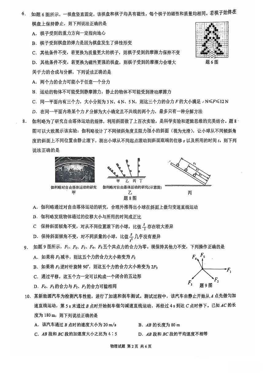 重庆市南开中学2025-2026学年高一上学期期中考试物理试卷第2页