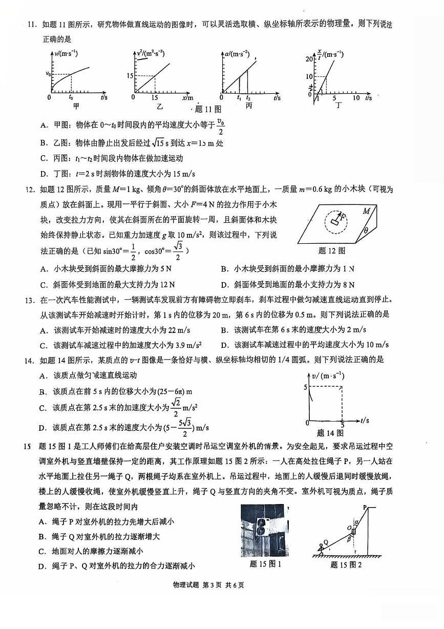 重庆市南开中学2025-2026学年高一上学期期中考试物理试卷第3页