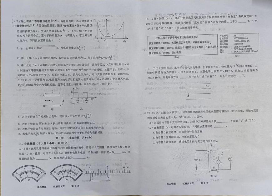 福建省福州市六校2025-2026学年高二上学期期中考试物理试题第2页