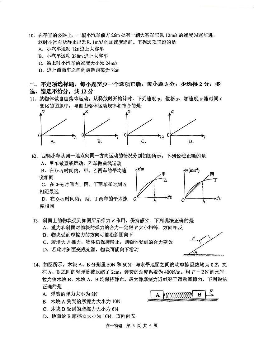 北京市第十三中学2025-2026学年高一上学期期中测试物理试卷第3页