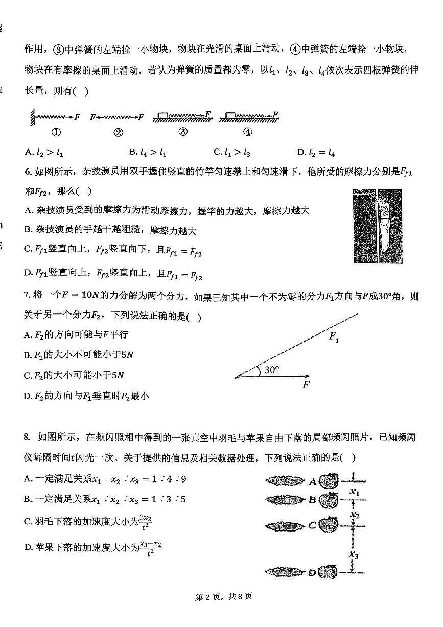 北京市第五中学2025-2026学年高一上学期期中检测物理试卷第2页