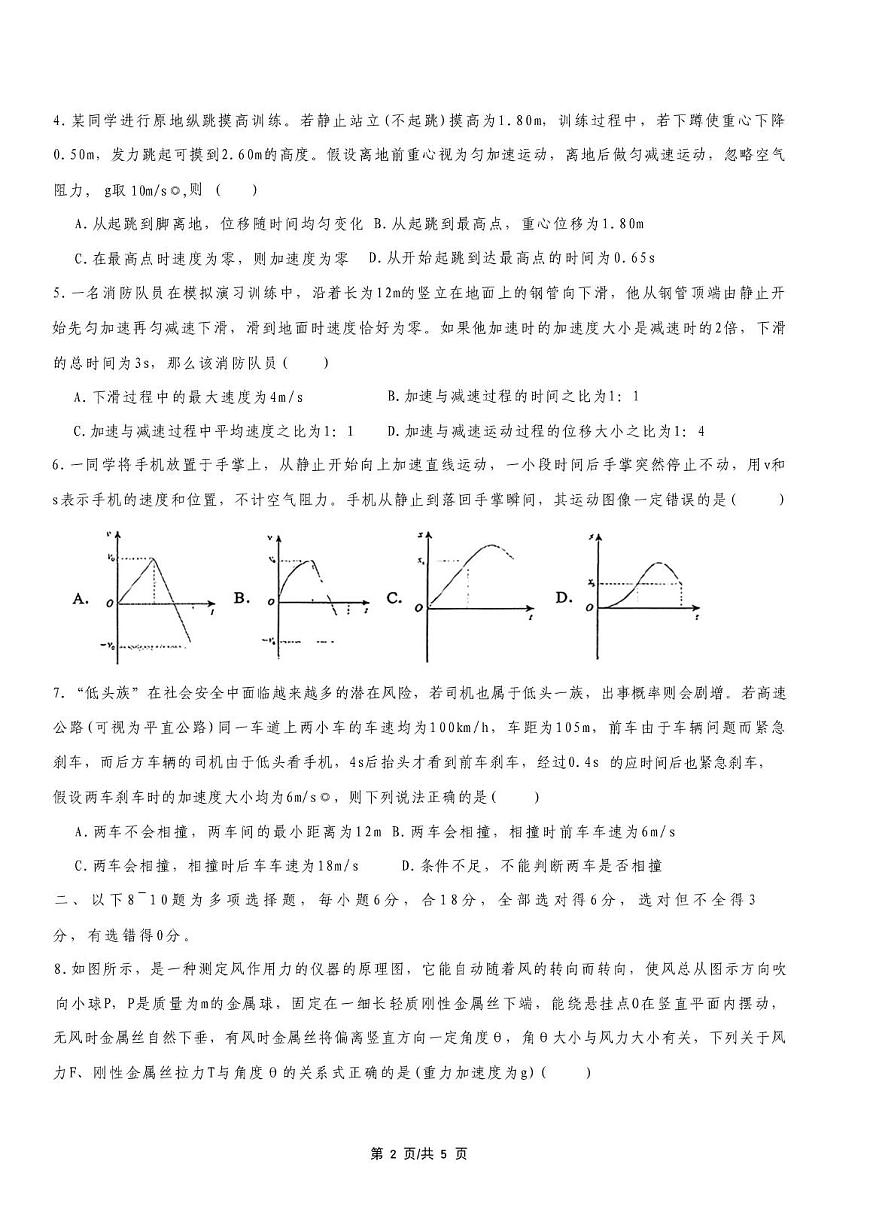广东省广州市执信中学2025-2026学年高一上学期期中测试物理试卷第2页