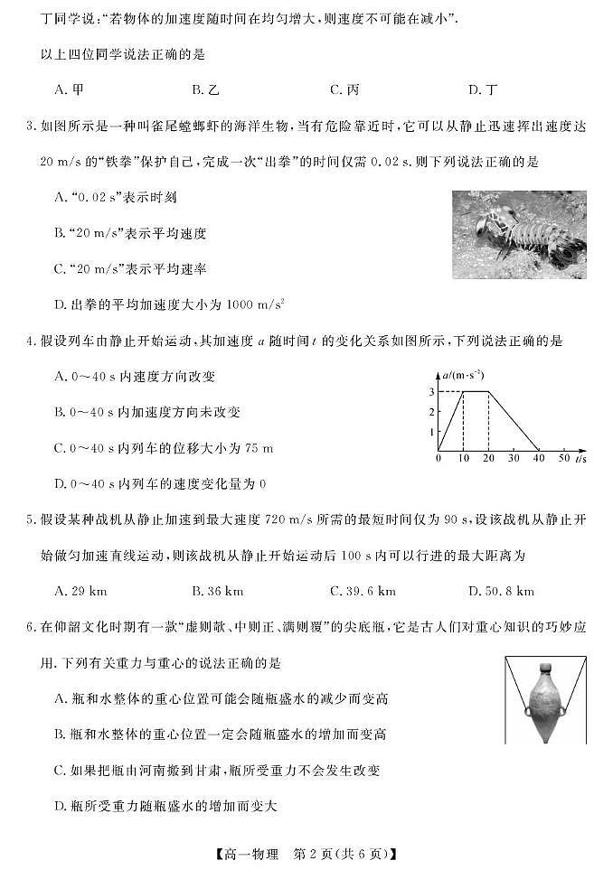 甘肃省张掖市民乐县第一中学2025-2026学年高一上学期期中物理试卷第2页