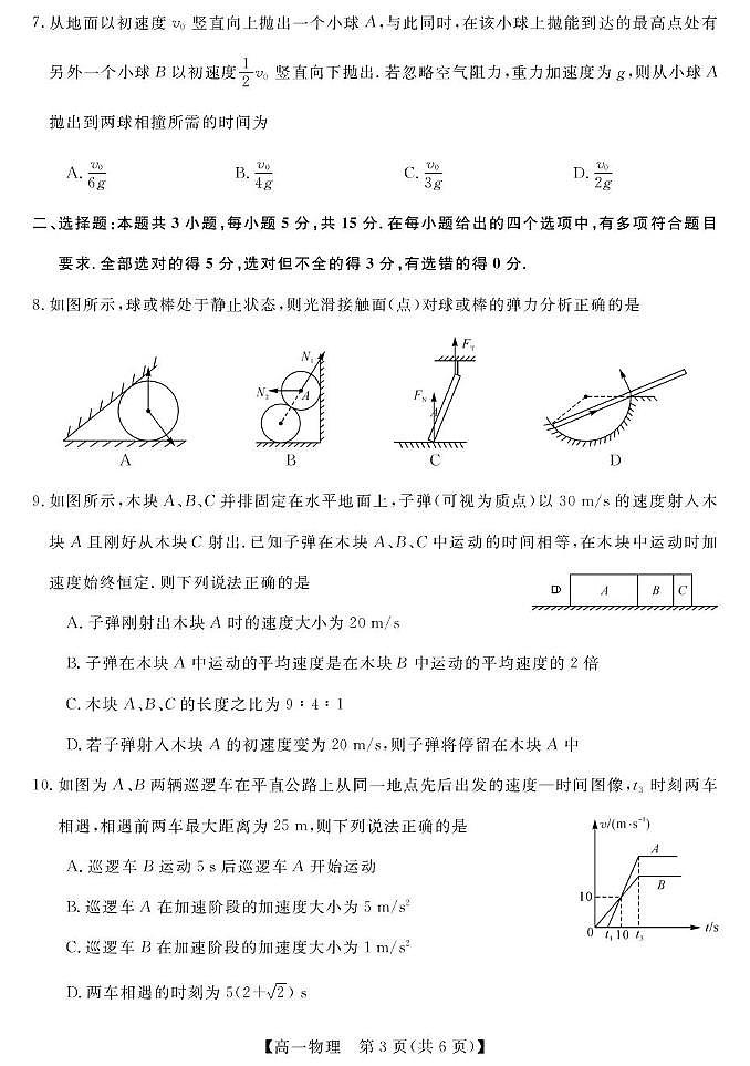 甘肃省张掖市民乐县第一中学2025-2026学年高一上学期期中物理试卷第3页