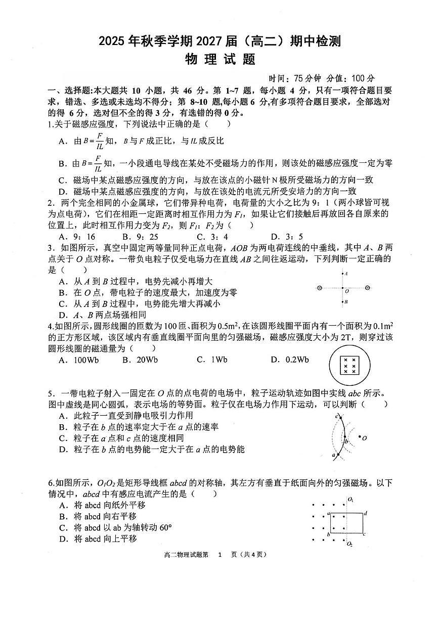 广西壮族自治区来宾高级中学2025-2026学年高二上学期11月期中物理试题第1页