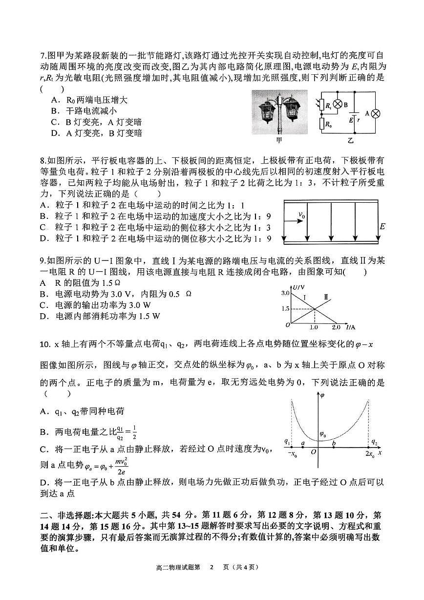 广西壮族自治区来宾高级中学2025-2026学年高二上学期11月期中物理试题第2页