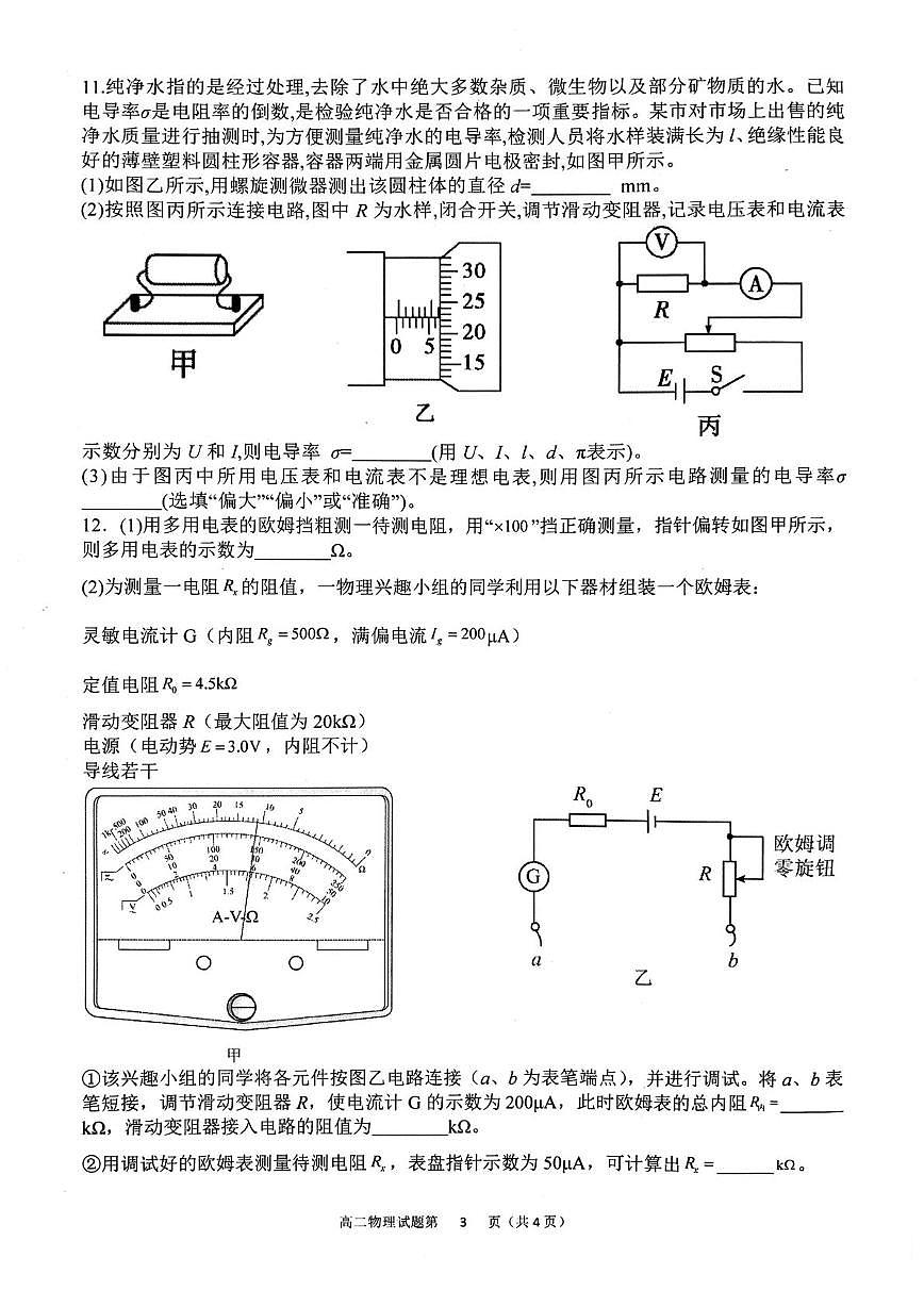 广西壮族自治区来宾高级中学2025-2026学年高二上学期11月期中物理试题第3页