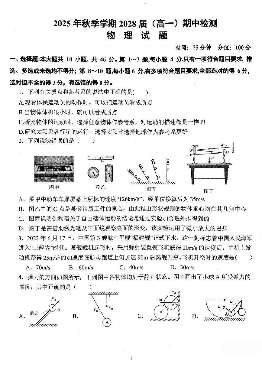 广西壮族自治区来宾高级中学2025-2026学年高一上学期11月期中物理试题第1页