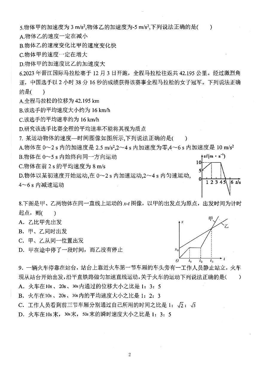 广西壮族自治区来宾高级中学2025-2026学年高一上学期11月期中物理试题第2页