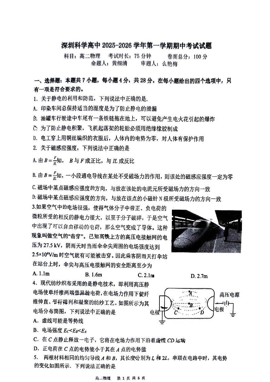 广东省圳市深圳科学高中2025-2026学年高二上学期期中考试物理试题第1页