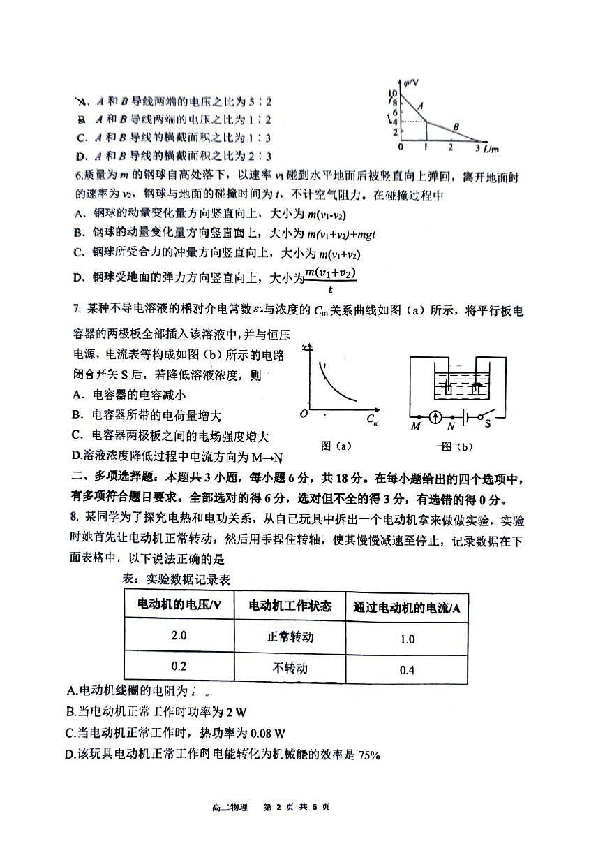 广东省圳市深圳科学高中2025-2026学年高二上学期期中考试物理试题第2页