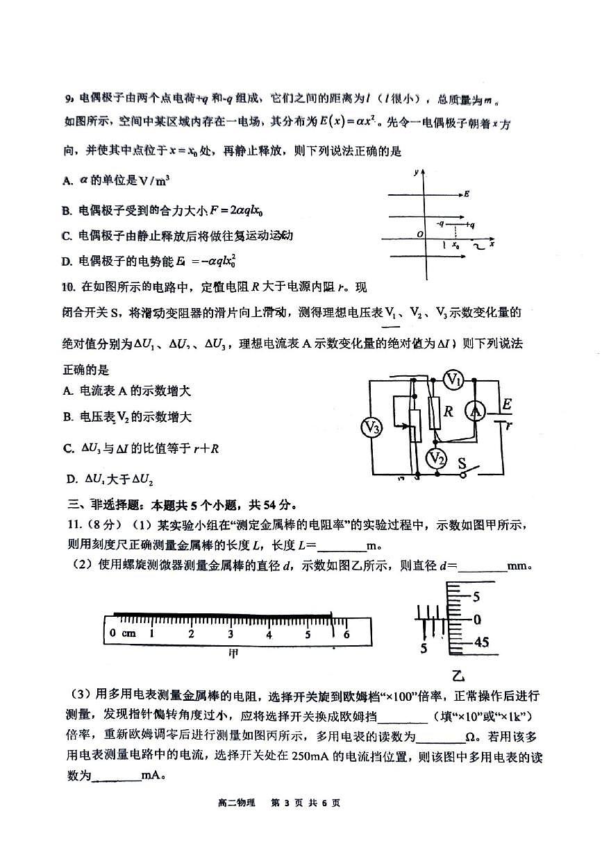 广东省圳市深圳科学高中2025-2026学年高二上学期期中考试物理试题第3页