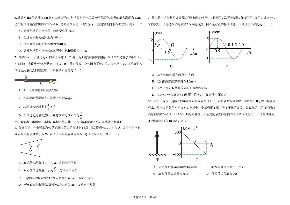 黑龙江省哈尔滨德强高级中学2025-2026学年高三上学期期中考试物理试题第2页