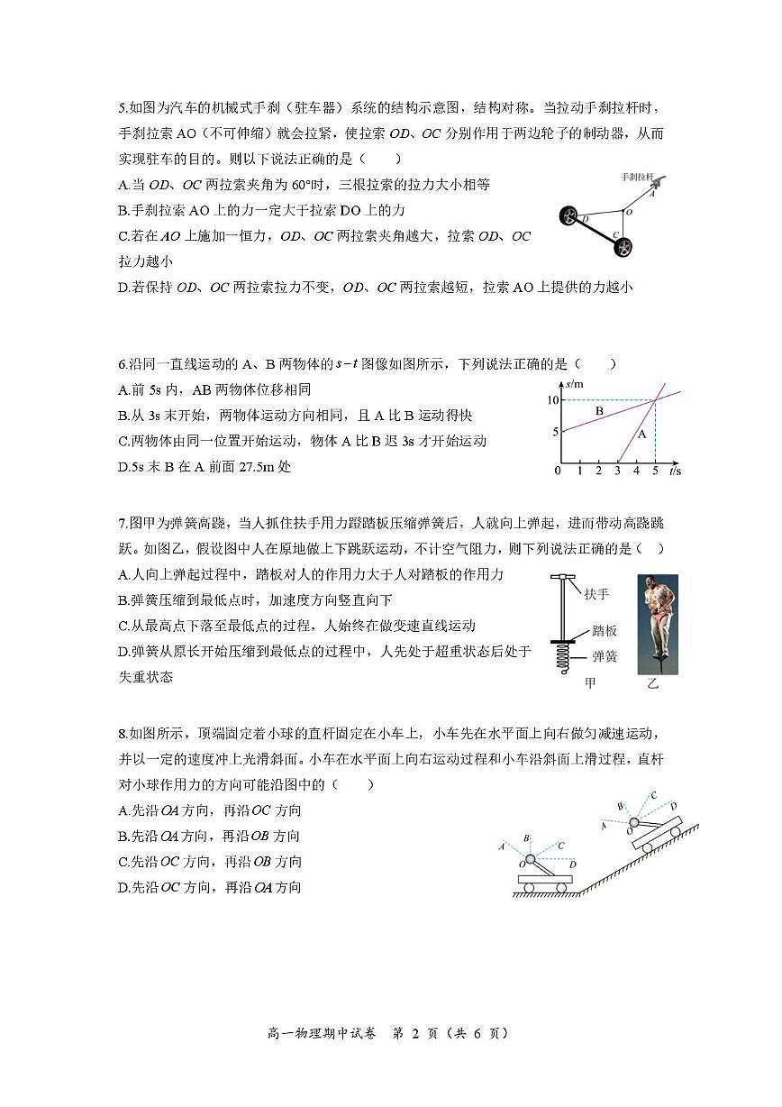 江苏省无锡市锡山高级中学2025-2026学年高一上学期11月期中物理试题第2页