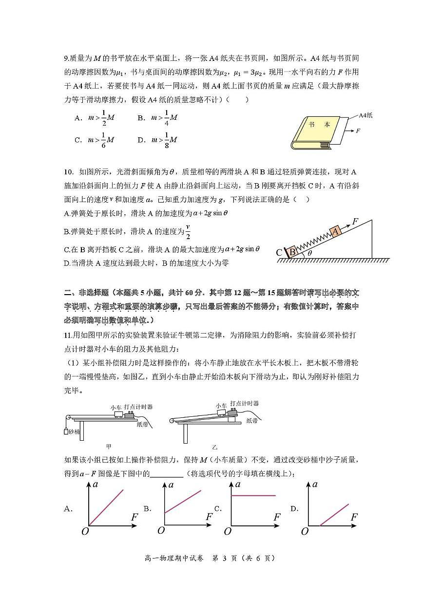 江苏省无锡市锡山高级中学2025-2026学年高一上学期11月期中物理试题第3页
