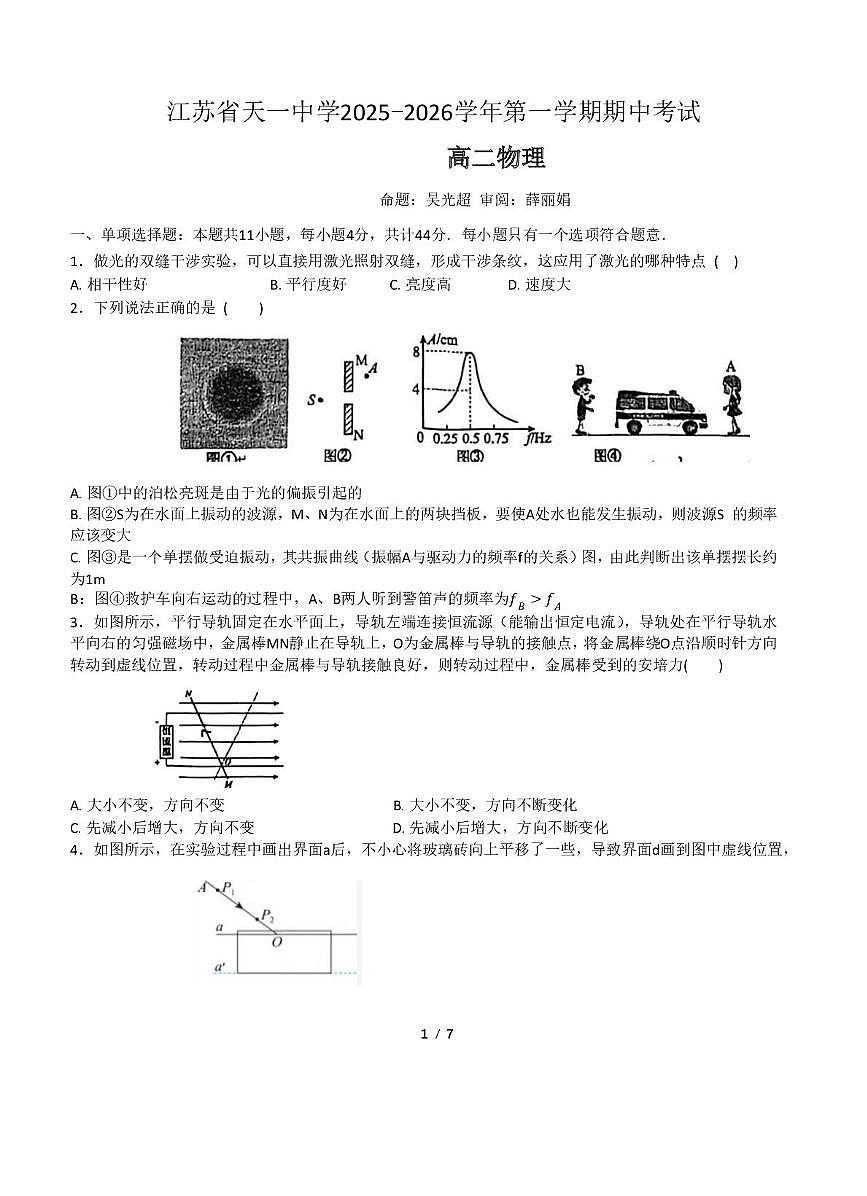 江苏省天一中学2025-2026学年高二上学期期中考试物理试卷第1页