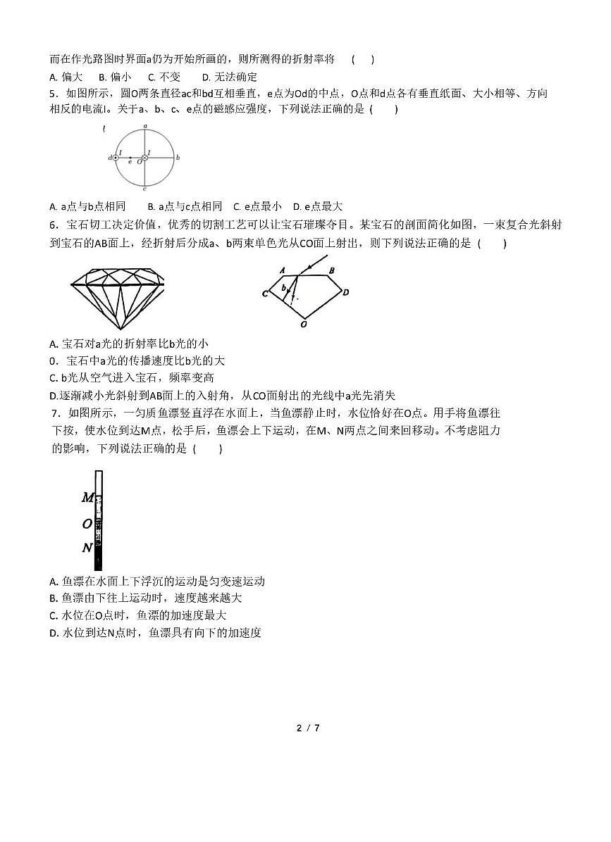 江苏省天一中学2025-2026学年高二上学期期中考试物理试卷第2页