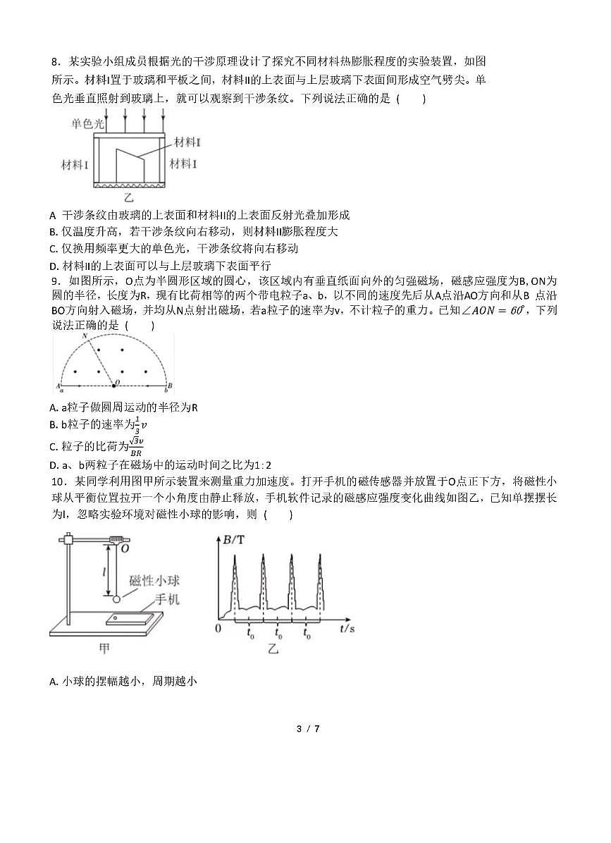 江苏省天一中学2025-2026学年高二上学期期中考试物理试卷第3页