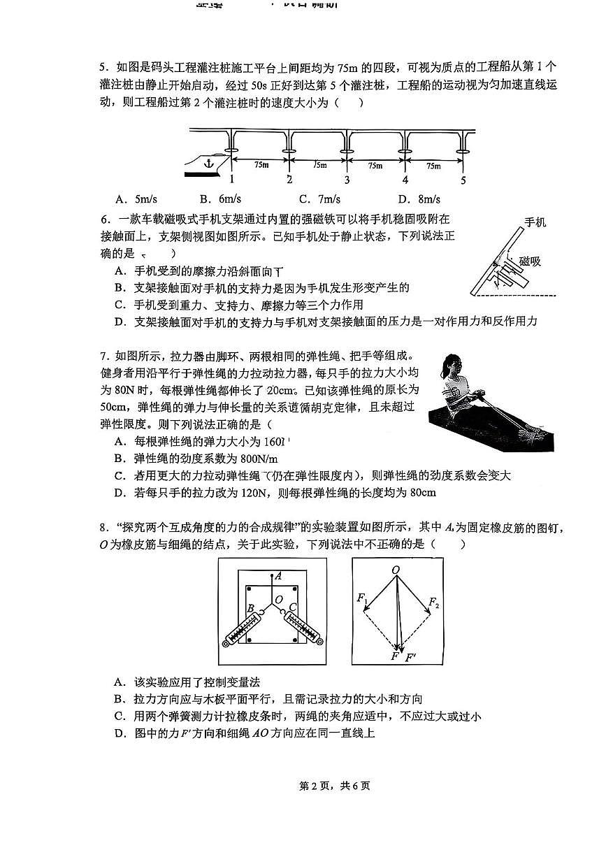 江苏省常州市田家炳三中正行横林等学校2025-2026学年高一上学期期中联合调研物理试卷第2页