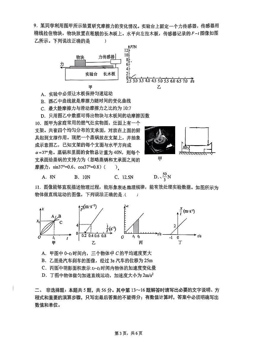 江苏省常州市田家炳三中正行横林等学校2025-2026学年高一上学期期中联合调研物理试卷第3页